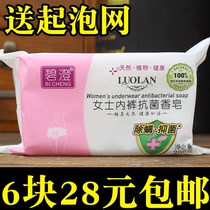 6 pieces of 200g Bicheng ladies inner pants soap special soap sterilization to blood stains soap disinfection and mite laundry soap