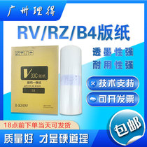 Boutique RVB4 masking papers RV2460C 2490C RZ230 EV2560 wax paper RV masking papers 90 m