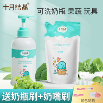 October Jing baby bottle cleaner fruit and vegetable tableware cleaning agent newborn washing bottle liquid baby detergent