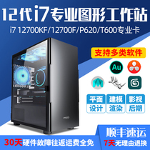 Designer computer 12 generation i7 12700F KF 12700F P620 T600 T400 professional graphics workstation drawing plane 3D modeling rendering view