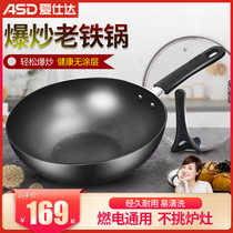 Aishida wok Old-fashioned iron pot Household flat bottom uncoated gas stove Suitable for induction cooker special cooking pot