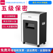 得力碎纸机办公9914五级保密电动大功率家用纸张粉碎机自动小型