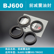 Suitable for Qianjiang Benally original accessories Huanglong BJ600GS-A BN600 front shock absorbing oil seal dust ring