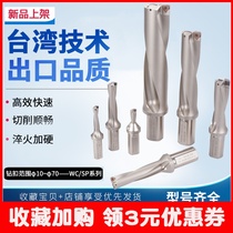 U drill fast drill violent drill SP flat drill bit WC Sumitomo blade SP diameter 10-70 2 times 3 4 5 times diameter