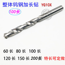 Factory direct overall cemented carbide extended twist drill bit tungsten steel straight drill 2 0 8 7 22*100 total length