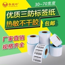 Three anti-thermal paper label paper 30-70 10 25 35 45 60 90 100 Self-adhesive barcode label stickers