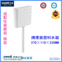 swell four-dimensional bathroom toilet water saving flush water tank hanging wall type household squatting toilet plastic water tank 3001