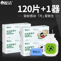 Jiaojie electric mosquito coil heater 120 piece 1 device insert mosquito repellent insect repellent odorless electronic plug-in household