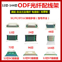 满配12口24芯48芯72芯96芯144芯ODF光纤配线架 配线箱ODF架单元体