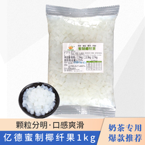 Yide COCO coconut milk tea shop special raw material ice powder coconut fiber coconut fruit small bag 1kg coconut pulp