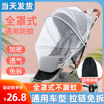 Baby cart net universal full-cover baby mosquito protection parachute car shade children BB car yarn can fold