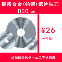 Machined stainless steel with cemented carbide (tungsten steel) saw blade milling cutter 30 0 2-6 0 * 8 * 60T