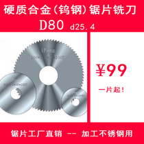 Machined stainless steel with cemented carbide (tungsten steel) saw blade milling cutter 80 0 3-6 3-6 0 25 4 * 100T