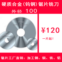  Factory Direct Sales -- Tungsten Hacksaw blade 100*0 8-5 0*22*100T