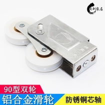 90 aluminum alloy sliding door pulley super thick weighted double wheel old translation glass sliding door window roller accessories