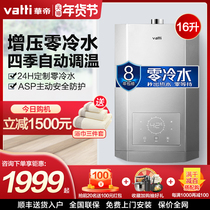 Vantage gas water heater i12047 zero cold water natural gas liquefied gas household 16L constant temperature water heater bath