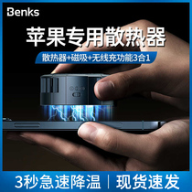 Benks mobile phone radiator Apple 12 cooling artifact iPhone12pro max magnetic wireless charger