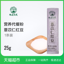 Dizaotiancheng red bean and job's tears meal substitute powder 25g coarse grain powder