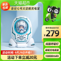 King of Glory small astronaut Luban seven batteries perimeter 10000 mA portable fast charge capacity