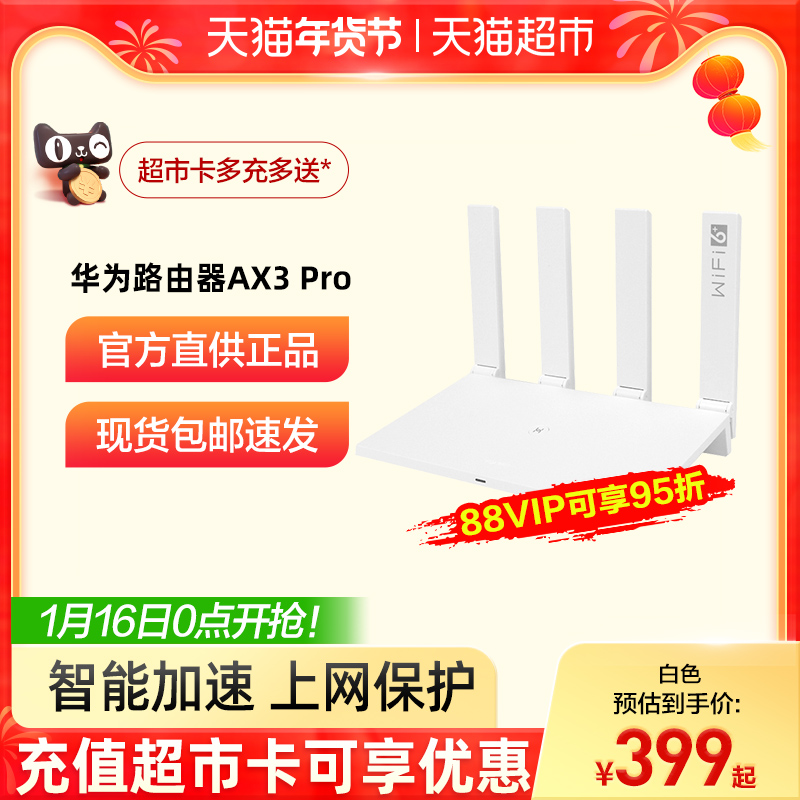 Huawei/华为AX3 Pro路由器全千兆端口学生家用高速路由wifi5G双频