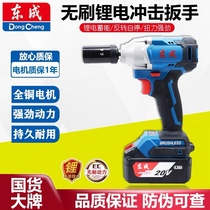 Dongcheng electric wrench Lithium electric brushless impact wrench large torque wind gun charging wrench auto repair frame Dongcheng