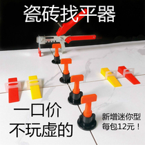 Tile leveler Mud brick worker Paving floor wall tile leveling artifact base insert pliers Plastic clip