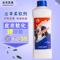 White cat specialized leather soft care agent 1KG leather fat softener Leather washed leather hair hard back soft