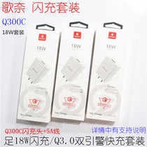 《QC3 0 Fast Charging Set》Genet Q300C flash charging set 18W mobile phone charging