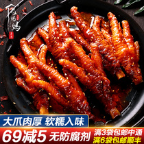 Gou mother private kitchen dish chicken claws spicy stewed chicken claws chicken Net red snacks instant cooked food spicy chicken feet