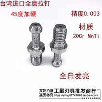 Taiwan imported BT40 pull pin high precision tie rod CNC handle handle pull nail BT30BT40BT50-45 pull nail