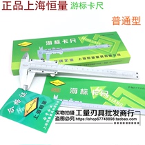 Shanghai constant vernier caliper 0-100 0-150 0-200 0-300 0-500-1000