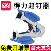 Deli stapler Nail remover Nail extractor Hand-held stapler Carton stapler Small convenient and labor-saving to order the needle Office stapler nail clip pliers Small stapler 0231