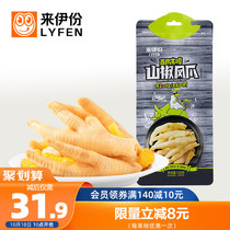 Lei Yifen Baws Qi Ming Pickled Pepper Chicken Claw 500g Shanjiao Chicken Claw Leisure Snacks Meat Products Snacks Chicken Snacks