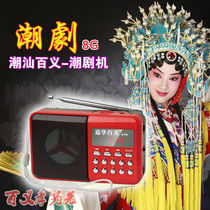 Jiahua Baiyi 8G version of the old mans tide drama radio opera 988 China Baiyi Shengshi tide drama machine tide song
