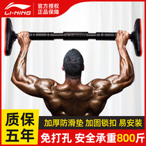 Li Ning home horizontal bar pull-up pole interior door wall parallel bar frame door frame fitness equipment boom