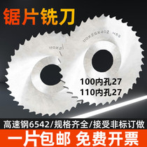 High speed steel saw blade milling cutter 100110 * 1*1 5 * 2 * 3 * 4 incisions milling cutter sheet HSS with cobalt stainless steel copper aluminium