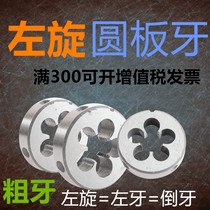 L-die fan ya yuan ban ya zuo ya L-die M6 M8 M10 M12 M14 M16 M20 M24