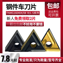 CNC lathe turning tool Triangle outer circular knife Coarse knife TNMG160404R-S 160408L-S steel parts