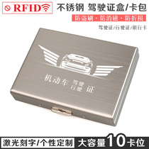 Large-capacity metal driving license sleeve stainless steel card bag burglar-proof brush anti-magnetic card holder drivers license bag