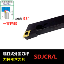 CNC lathe outer circle turning tool holder 93 degrees SDJCR step tool sharp knife holder does not contain alloy blade