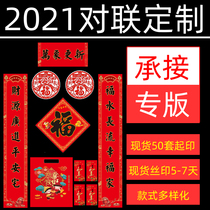 Advertising couplet custom 2020 New Year gift package red envelope Fu character Spring Couplet custom insurance enterprise printed logo