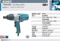 Japan Makita Makita electric wrench TW0350 impact wrench power tools national joint guarantee