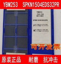 Original Zhuzhou Sifang CNC milling blade YBM253 SPKN1504EDS32PR L processing stainless steel wear-resistant
