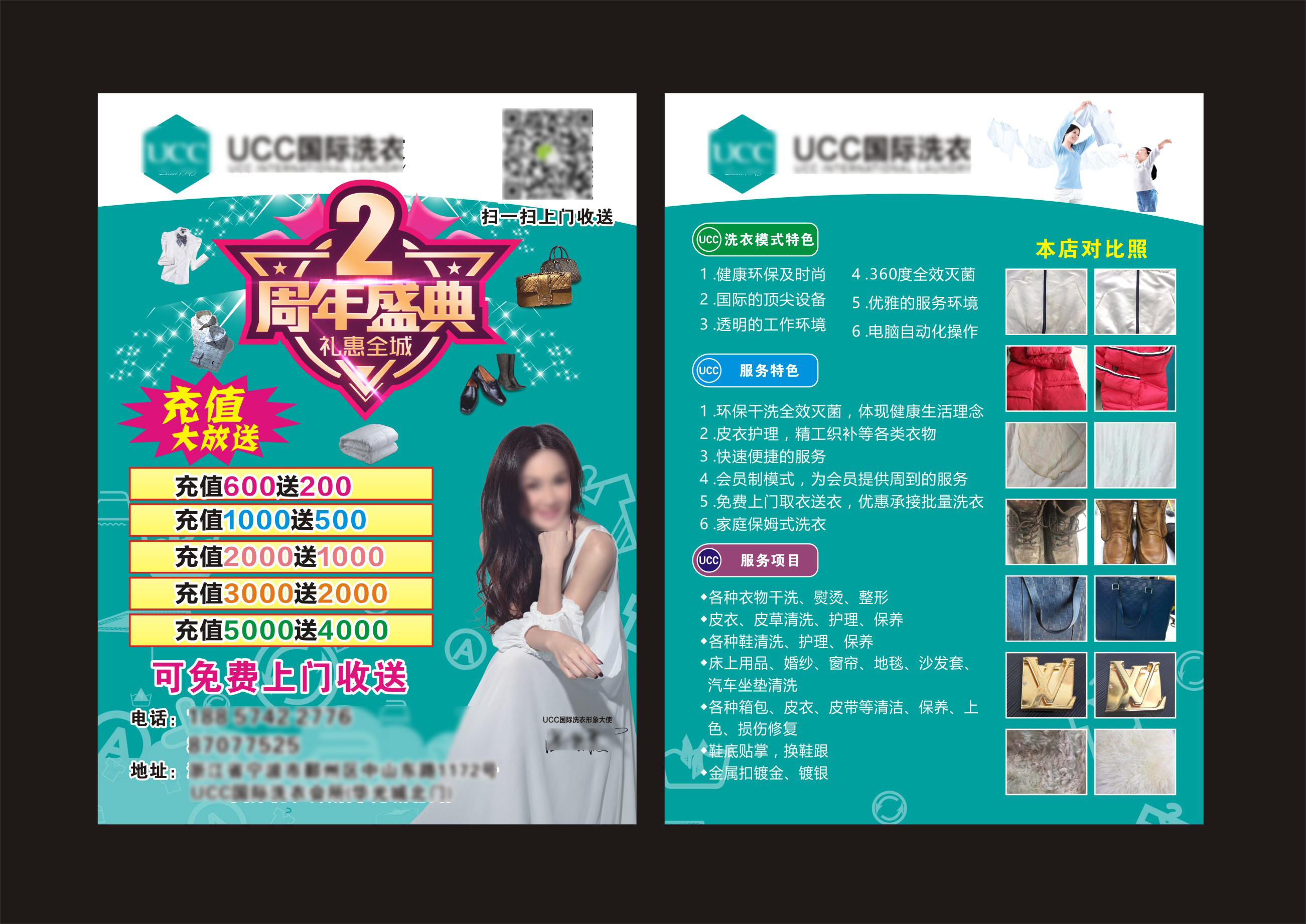 ucc洗衣干洗店宣传单海报 铜版纸500
