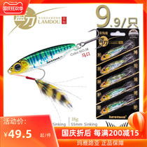 Dahe rushing Lurefans blue knife Danshui Road Asian iron plate metal super far cast sequin vib mouth fish bait