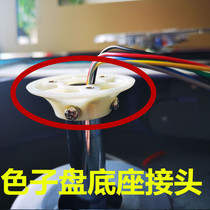 Mahjong machine disk base joint automatic mahjong table accessories four-channel general aluminum plastic seat coaster