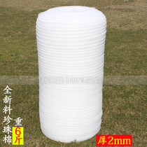 epe Pearl cotton thick 2mm shock-proof film filled cotton foam film packaging film width 105cm weight 6kg