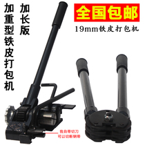 Manual baler 19mm iron baler manual baler tensioner steel belt baler nationwide