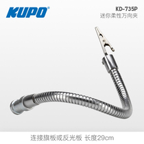 KUPO kd-735p mini flexible Universal clip studio still life props hose clip color paper cue sign spring clip