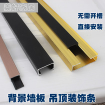 Aluminum alloy U-shaped with base pressure line background wall shape line ceiling thread through groove protection wall plate dividing line